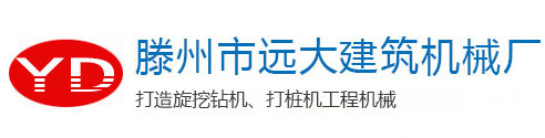 滕州市好色先生TVAPP下载建筑机械厂